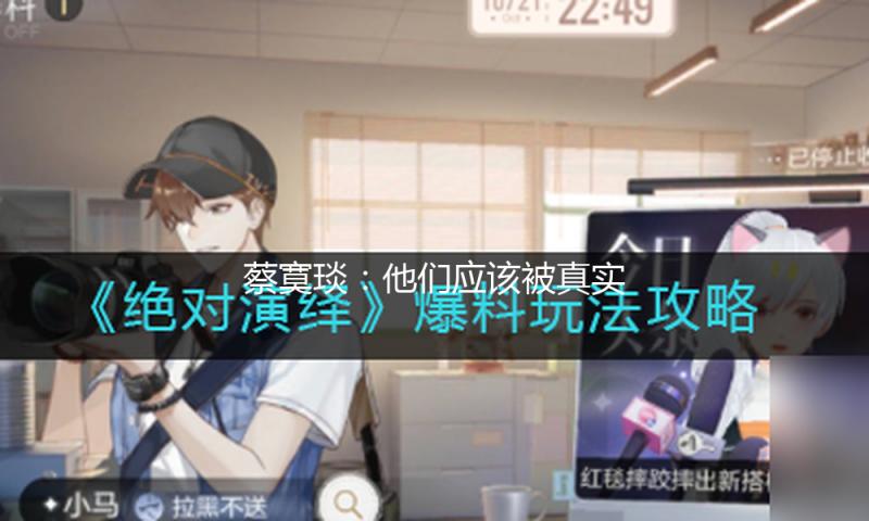 蔡寞琰：他们应该被真实地记载，一百多年前的年轻人是怎样活着 — 新京报