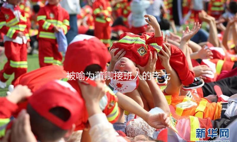 被喻为董卿接班人的李七月，从央视“消失”后，已找到了自己的路