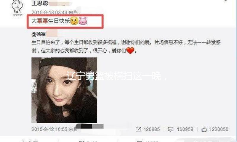 辽宁男篮被横扫这一晚，中国篮球的一个年代闭幕了