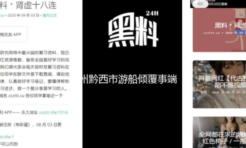 贵州黔西市游船倾覆事端最终一名失联人员被找到 已无生命体征 — 新京报