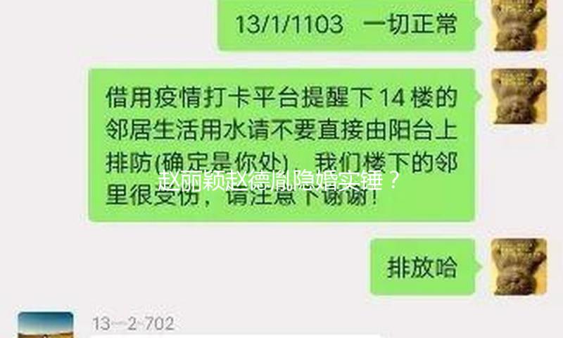 赵丽颖赵德胤隐婚实锤？揭秘顶流与导演的转型阳谋，娱乐圈全部皆有或许
