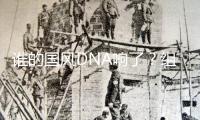 誰的國風DNA響了？組合“未名行星”電子國風單曲《離心記》MV上線