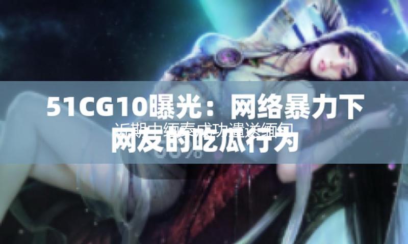 近期中缅泰成功遣送缅甸妙瓦底区域中国籍涉诈犯罪嫌疑人620余名