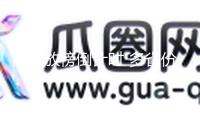 高考放榜倒計時 多省份發布高考查分時刻→