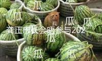 龔正市長會晤參與2025世界會展業CEO上海大會的首要嘉賓