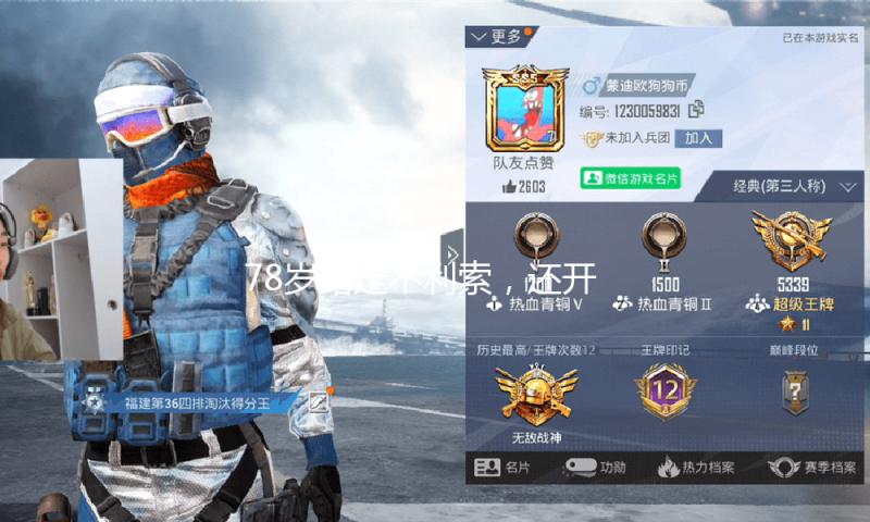 78岁路走不利索，还开演唱会！无儿女的她拼命挣钱，留给谁花?