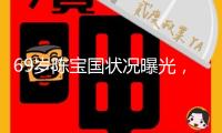 69歲陳寶國狀況曝光，脖子縮短走路拖腿，身形消瘦，讓人不敢認