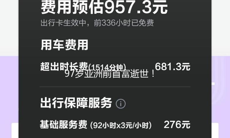 97岁亚洲前首富逝世！西装几十年不换，离婚40年不娶，奖赏儿媳徐子淇超大方…