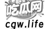 83歲蔡瀾離世！秘書泄漏臨終前親朋陪在他身邊，最終出面臉部浮腫