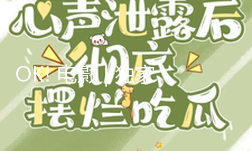OK! 电影 | 独家采访杰西·艾森伯格：我不想以太过沉重的方式探索痛苦