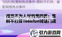 15國遙控模型車手競逐廈門賽場：盛贊我國車輛模型開展