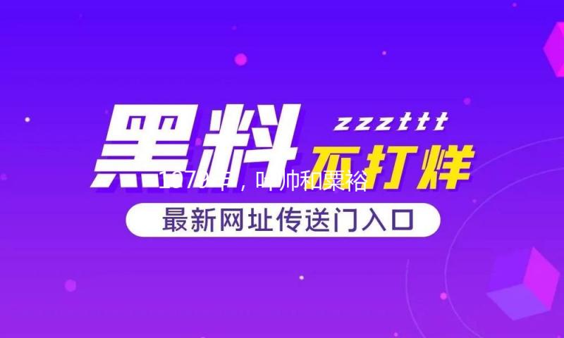 1979年，叶帅和粟裕不赞成打越南，陈云一番话，让邓公下定决心