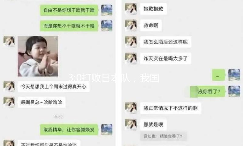 3:0打败日本队，我国羽毛球队前进2025苏迪曼杯决赛