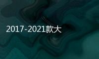 2017-2021款大眾途觀L原廠款中控儀表臺(tái)儲(chǔ)物盒內(nèi)飾改裝配件裝飾蓋
