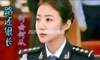 2025五一檔首日電影票房破億